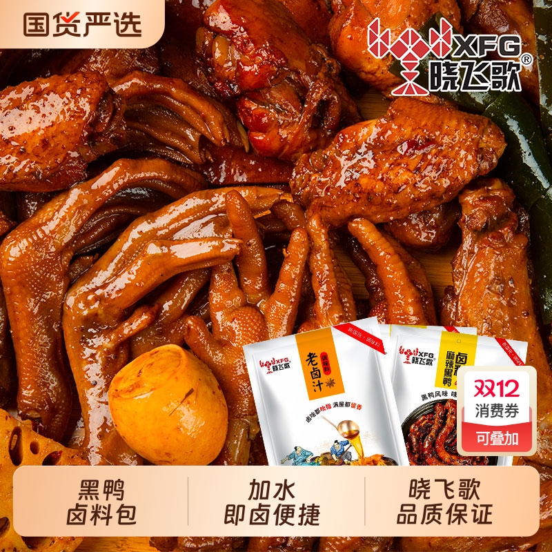 正宗湖北武汉黑鸭卤料包