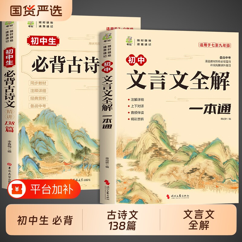 2026初中必背古诗文138篇文言文全解一本通人教版必背古诗词和小升初初一语文课外阅读训练完全解读初中生备古文七年级九年级中考