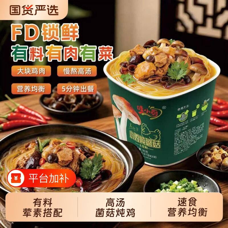 哇小厨小鸡炖蘑菇方便面米粉冻干速食米线非油炸桶装泡面冲泡鸡汤