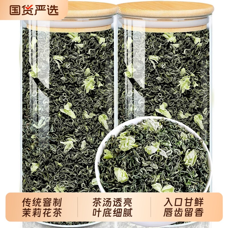 茉莉花茶特级浓香型2026新茶茉莉飘雪绿茶茶叶罐装自己喝官方正品
