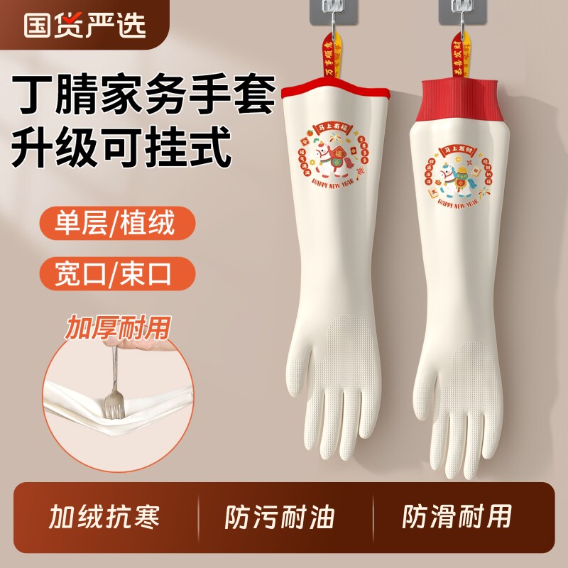 丁腈手套家务洗碗厨房植绒耐用食品级加绒橡胶洗衣服刷碗清洁防水