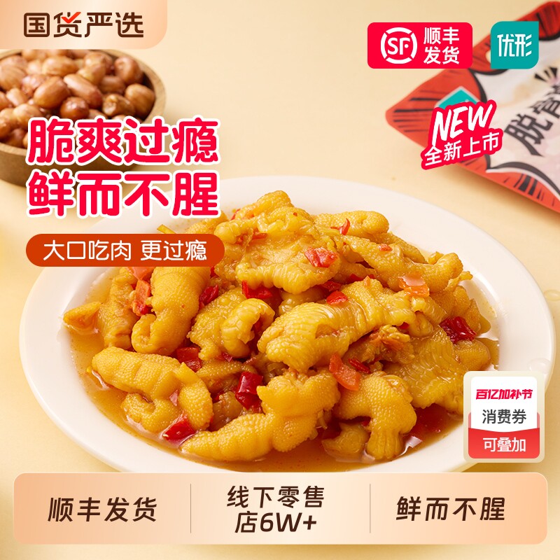 优形泰椒脱骨脆凤爪去骨鸡爪无骨解馋零食小吃柠檬酸辣健康追剧