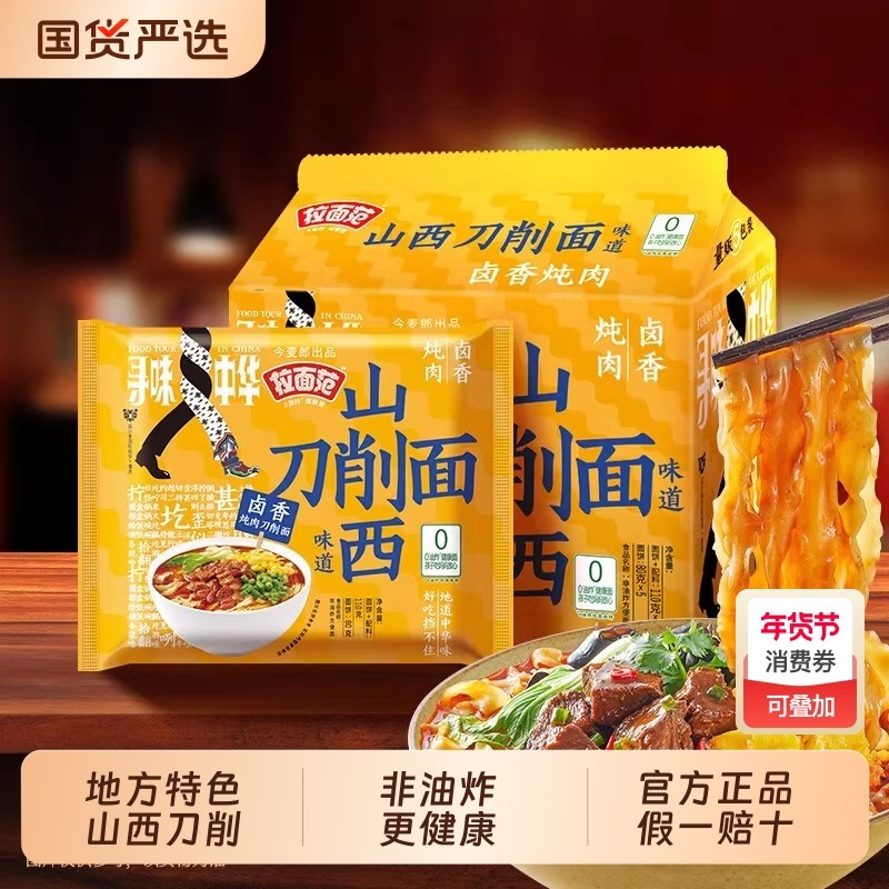 今麦郎山西刀削面袋装整箱非油炸方便面夜宵速食免煮拉面番茄牛肉,粮油调味/速食/干货/烘焙,冲泡方便面/拉面/面皮,淘宝优惠券,粉丝福利购,淘宝优惠卷