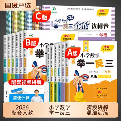小学数学举一反三奥数思维训练
