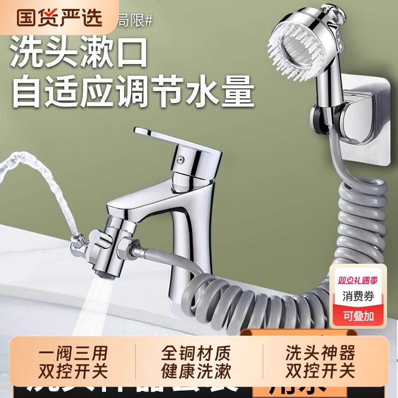 全铜多功能洗漱神器洗面盆水龙头外接增压花洒延伸器洗头神器套装