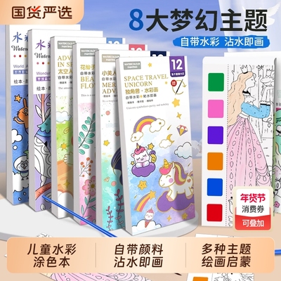 儿童水彩涂色本涂鸦画画填色书