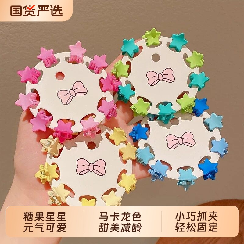 可爱星星小抓夹多巴胺彩色刘海碎发神器儿童小号迷你发夹子头饰女图片