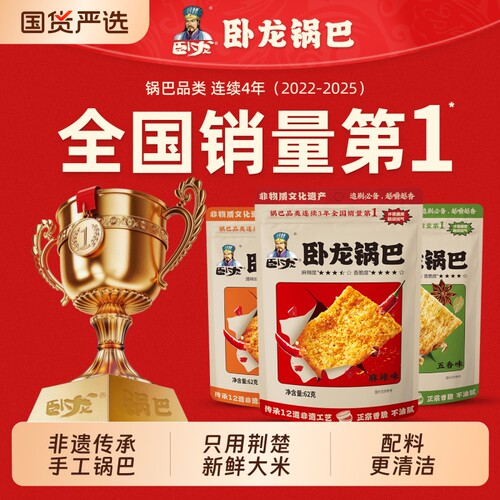卧龙大米锅巴零食麻辣爆辣味小吃