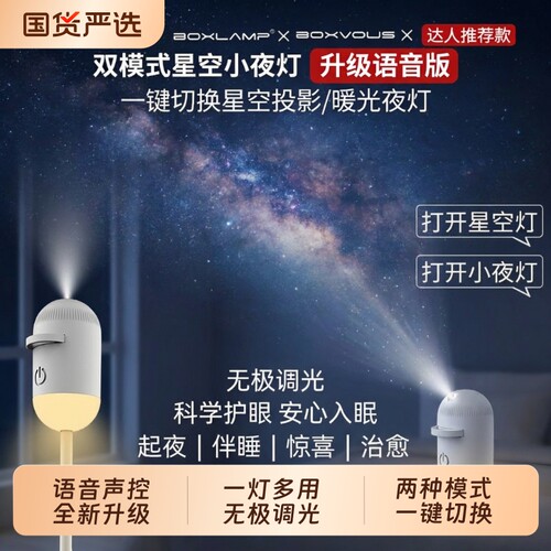 boxvous声控星空小夜灯USB投影灯