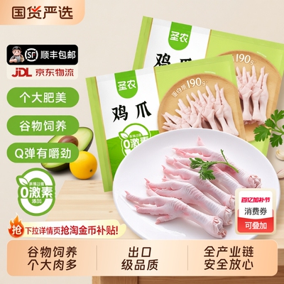 圣农冷冻生鸡爪凤爪带棍长爪新鲜生鲜食材