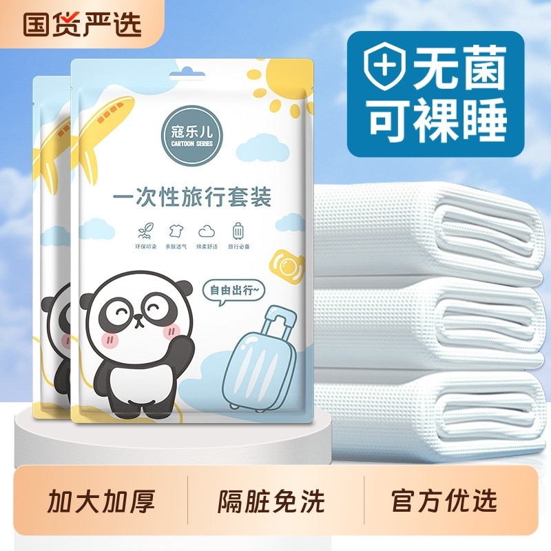 旅行一次性四件套床上被罩枕套三件套被套酒店隔脏便携火车出行