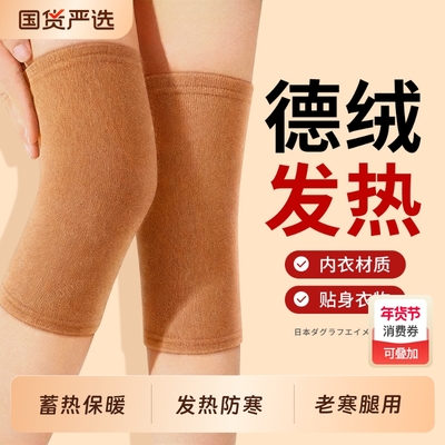 德绒保暖护膝秋冬加厚御寒