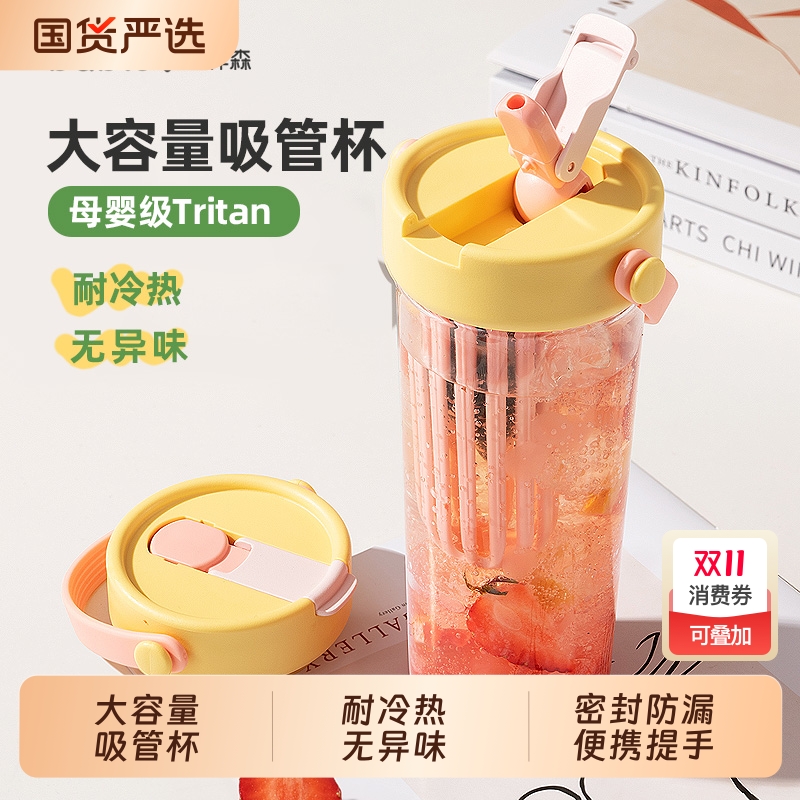 bablov大容量便携吸管杯水杯高颜值泡茶tritan女生杯子夏季饮水杯