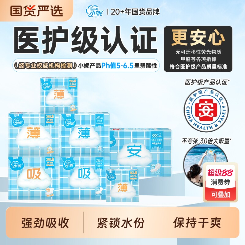 小妮医护级超薄卫生巾透气日夜用姨妈巾283量大日用棉柔标准护翼