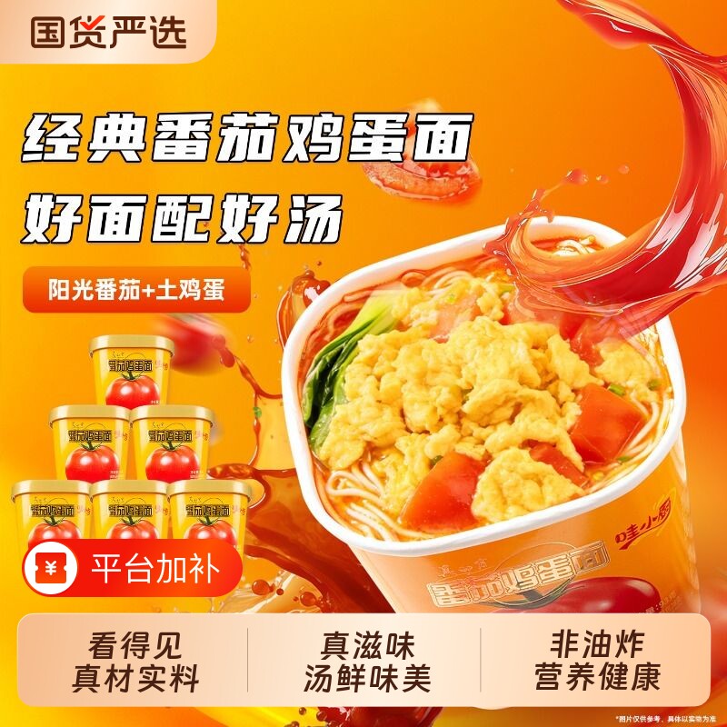 哇小厨番茄鸡蛋面冻干方便面速食面非油炸泡面早餐夜宵桶装米线粉