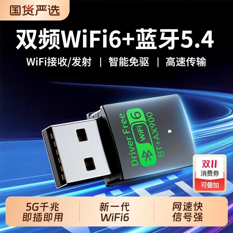 usb无线网卡WiFi6台式电脑wifi信号接收器免驱动台式机wifi蓝牙二合一网络发射器5G千兆发射器笔记本电脑外置