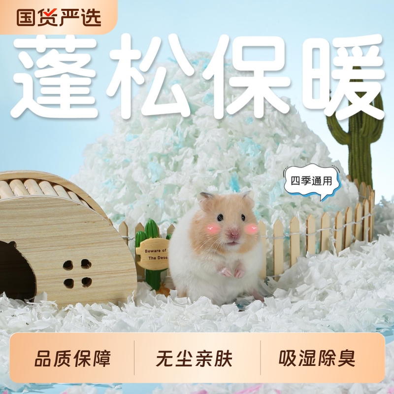 一生一宠仓鼠纸棉无尘垫料金丝木屑造景保暖吸水刨花除臭专用冬天
