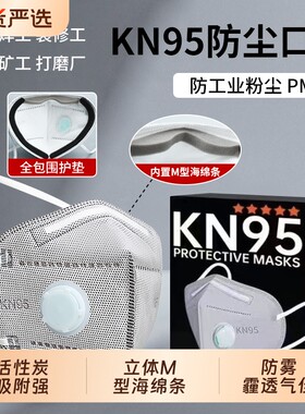 kn95自吸过滤式口罩防粉尘防雾霾带呼吸阀活性炭专用头戴防护海绵