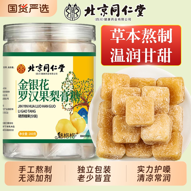 【国货严选】金银花罗汉果梨膏糖