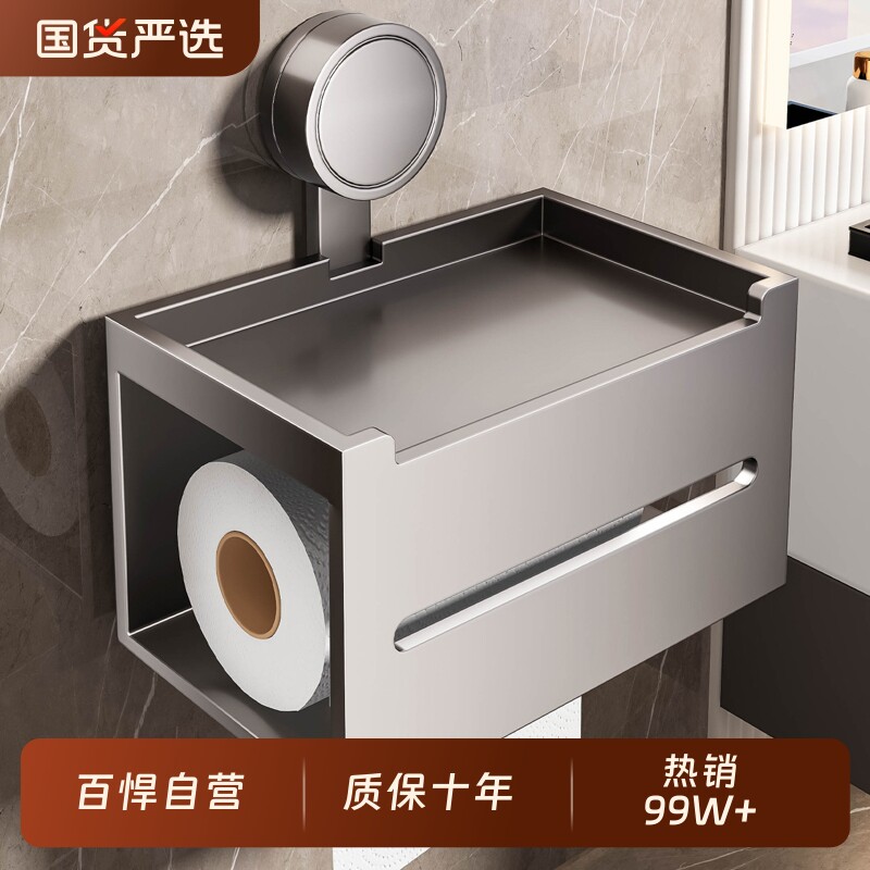 百悍吸盘纸巾盒卫生间厕纸盒厕所纸巾盒手纸盒厕纸架置物架卷纸架