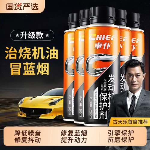 车仆汽车发动机抗磨保护剂降噪抖动烧机油免拆治理强力修复添加剂