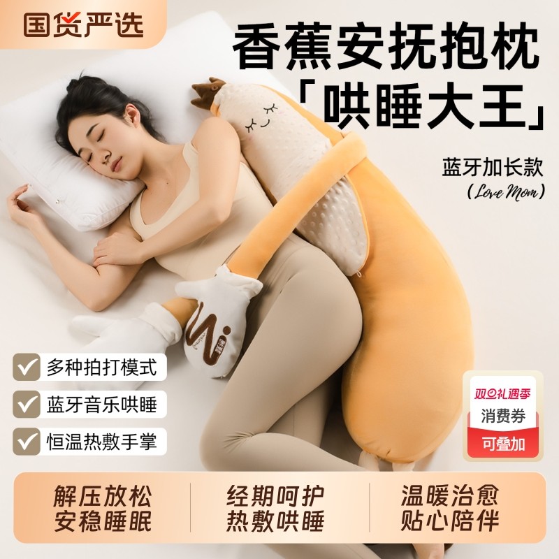 香蕉大王安抚哄睡神器玩偶成人孕妇专用睡觉抱枕陪睡公仔长条靠枕