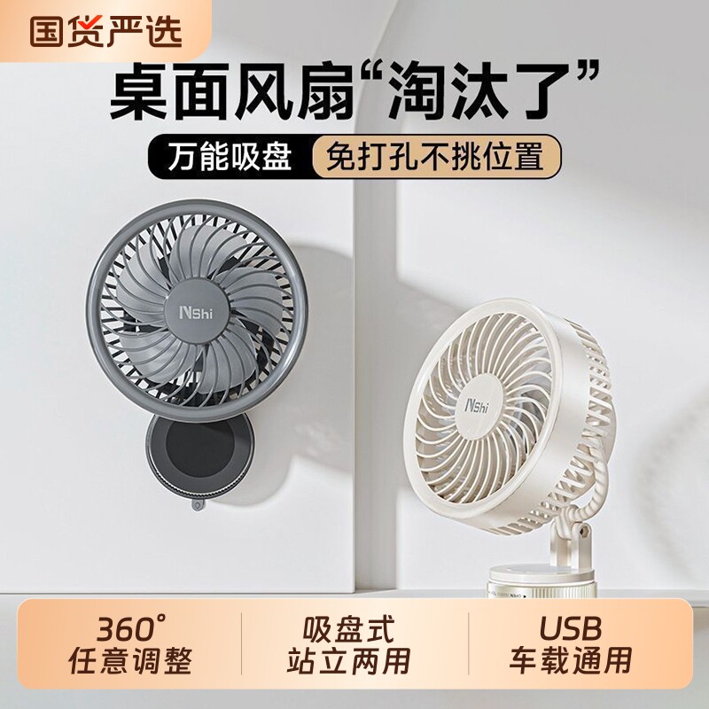能适吸盘壁挂风扇免打孔静音小型挂墙风扇大风力USB充电车载风扇