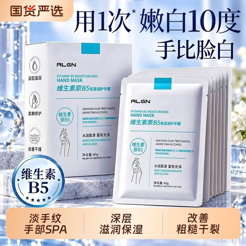 全网100W+润肤保湿手膜第1图片