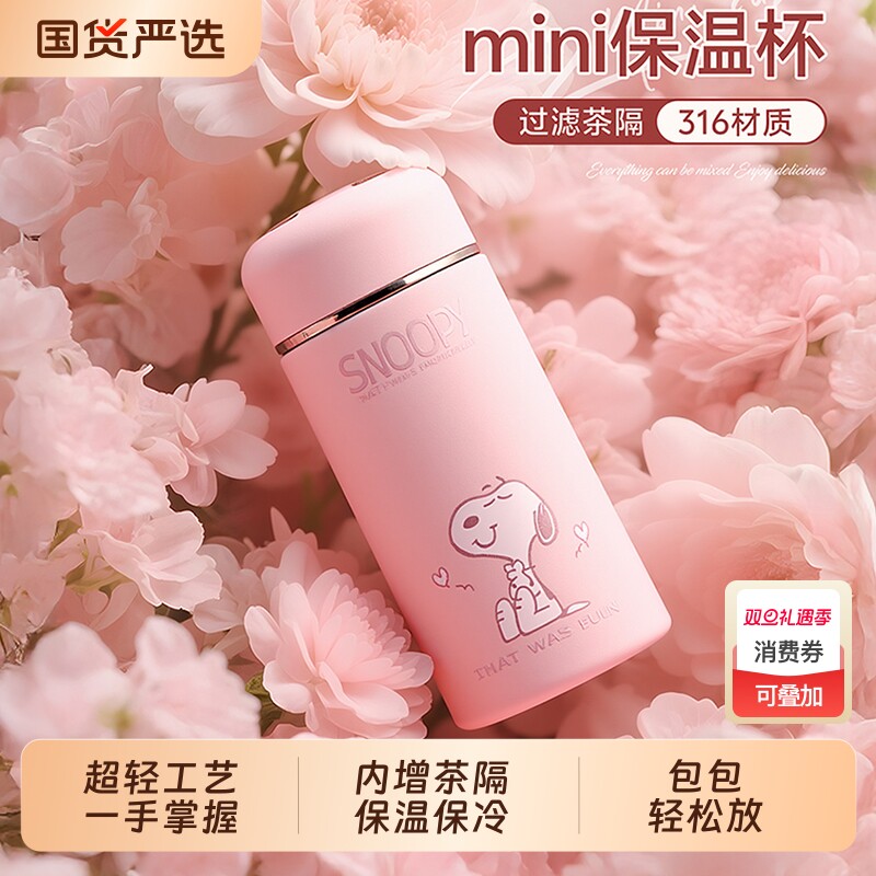 史努比迷你保温杯口袋杯2025新款高颜值男女学生便携泡茶水杯小巧