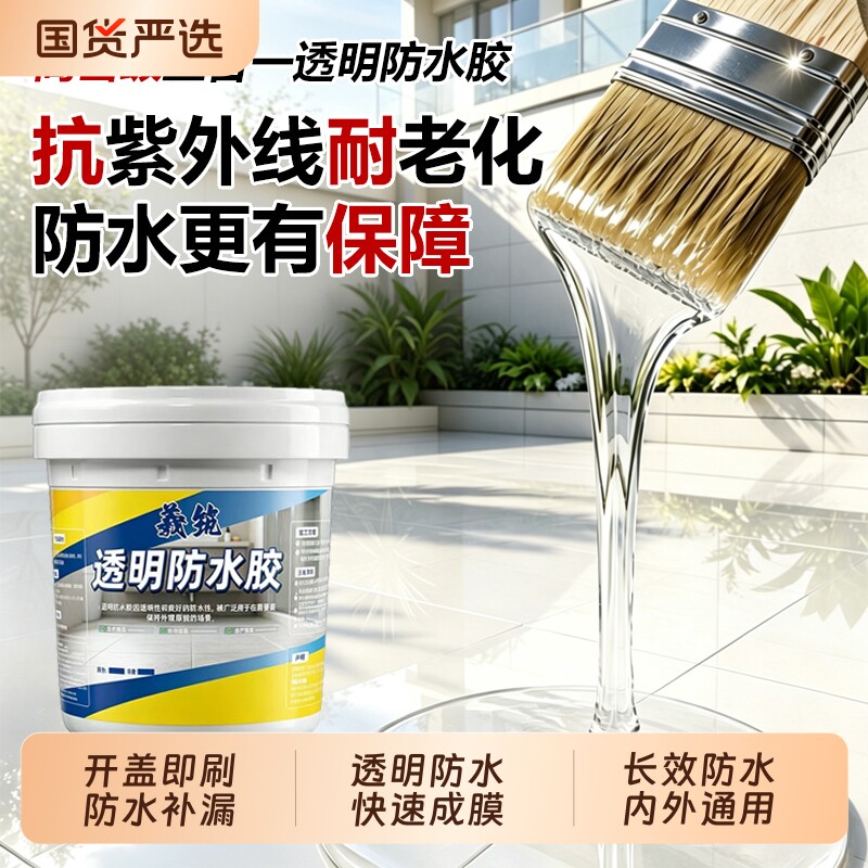 外墙透明防水胶补漏剂卫生间免砸砖渗透剂屋顶堵漏王材料防水涂料