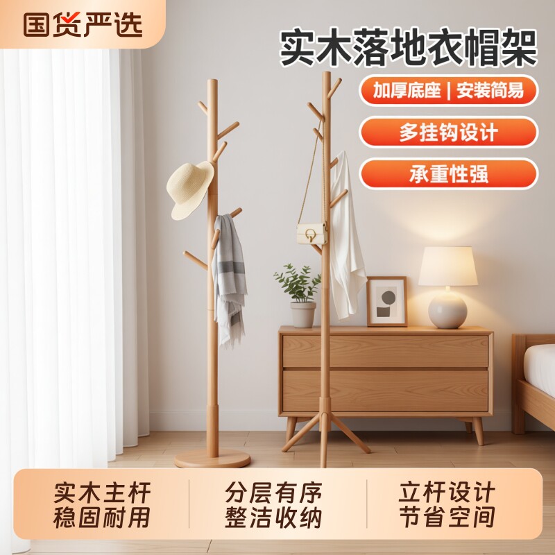 实木衣帽架挂衣架落地衣架挂衣杆卧室家用儿童置物立式挂包架简易图片