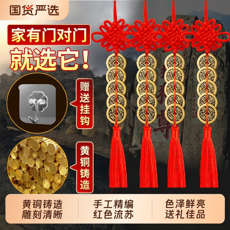 五帝钱门对门黄铜真品铜五吊钱古币铜钱串大门中国结挂摆件入户门