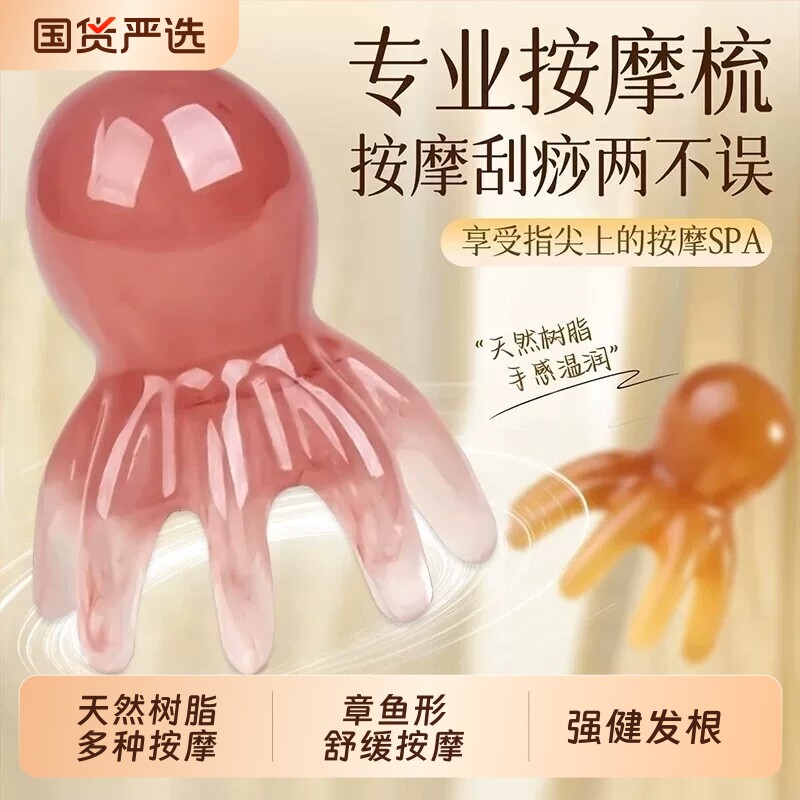 章鱼按摩梳八爪鱼头皮按摩器头部经络头疗梳刮痧梳疏通梳头神器
