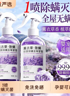 全网爆卖588W+!香氛抑菌除螨喷雾
