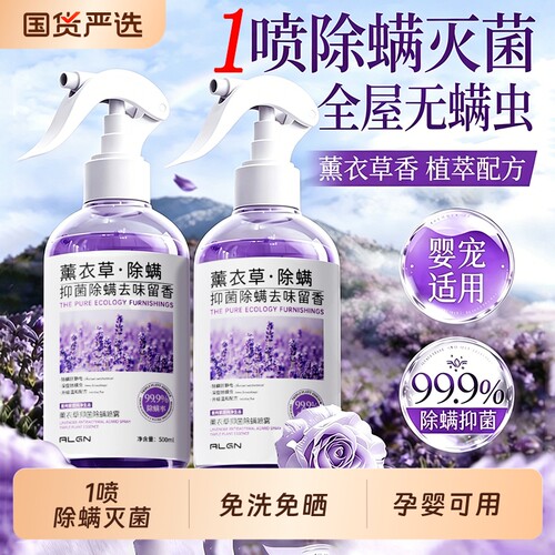 全网爆卖588W+!香氛抑菌除螨喷雾