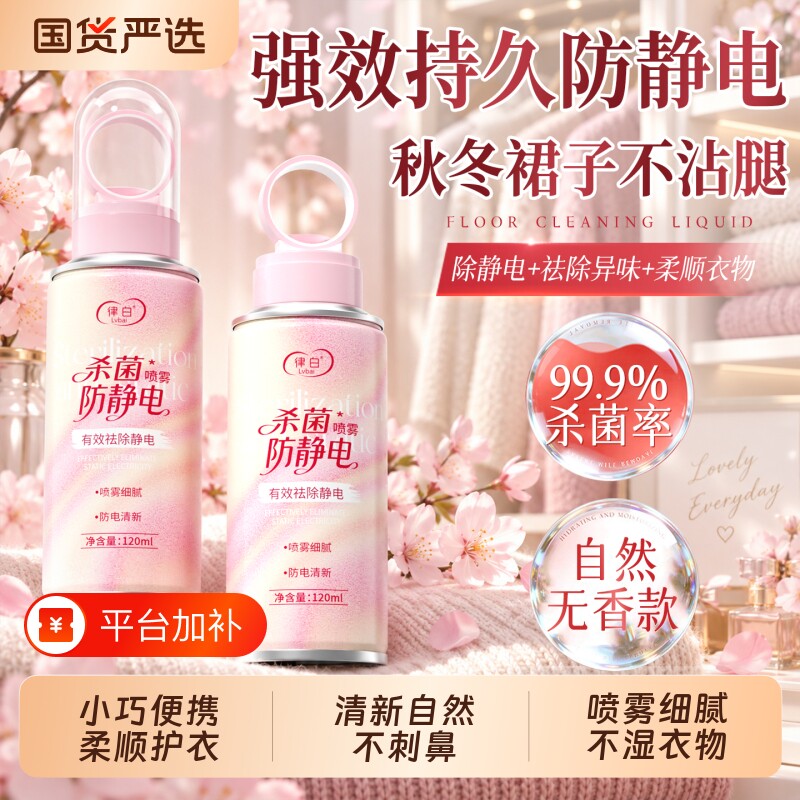 防静电喷雾衣物除静电秋冬毛衣毛呢柔顺剂衣服除皱香氛除异味神器