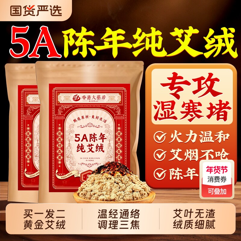 陈年黄金纯艾绒隔姜灸官方旗舰店正品艾灸仪专用五年陈艾绒散装