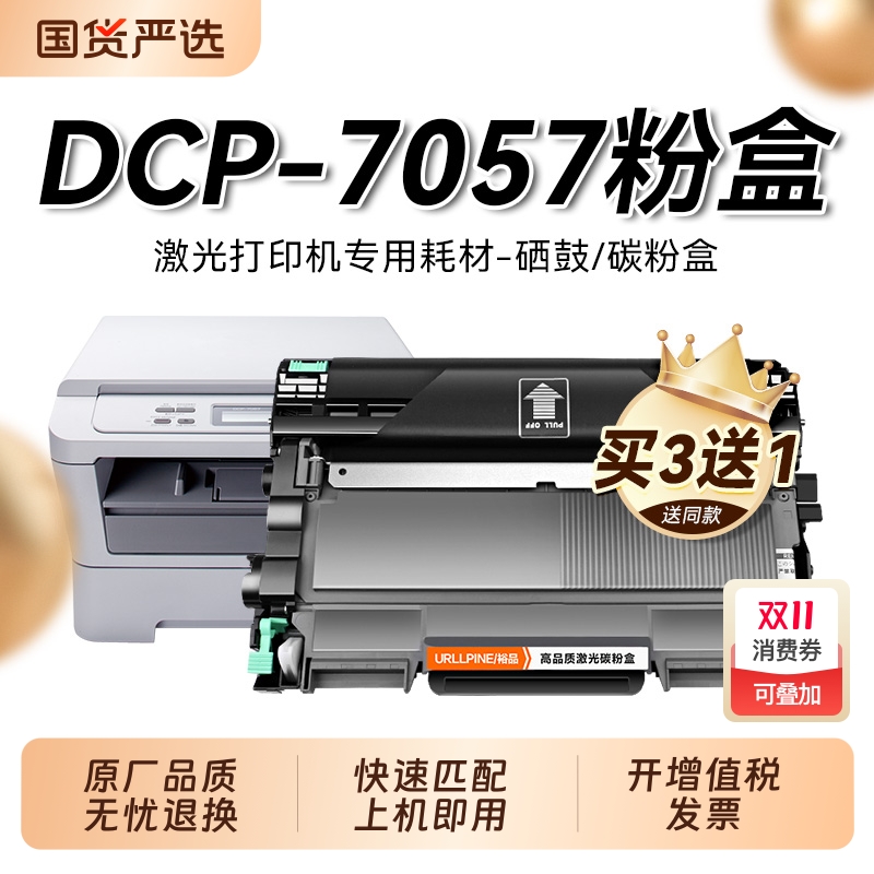 适用兄弟7057粉盒TN-2215粉盒 兄弟dcp-7057硒鼓打印机墨盒tn2225兄弟黑白激光打印一体机粉盒硒鼓墨碳粉裕品