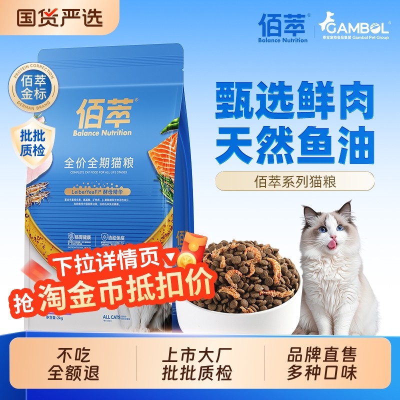 佰萃粮猫粮三文鱼磷虾鱼全价全期营养猫粮美短宠物猫咪主粮鳀2kg