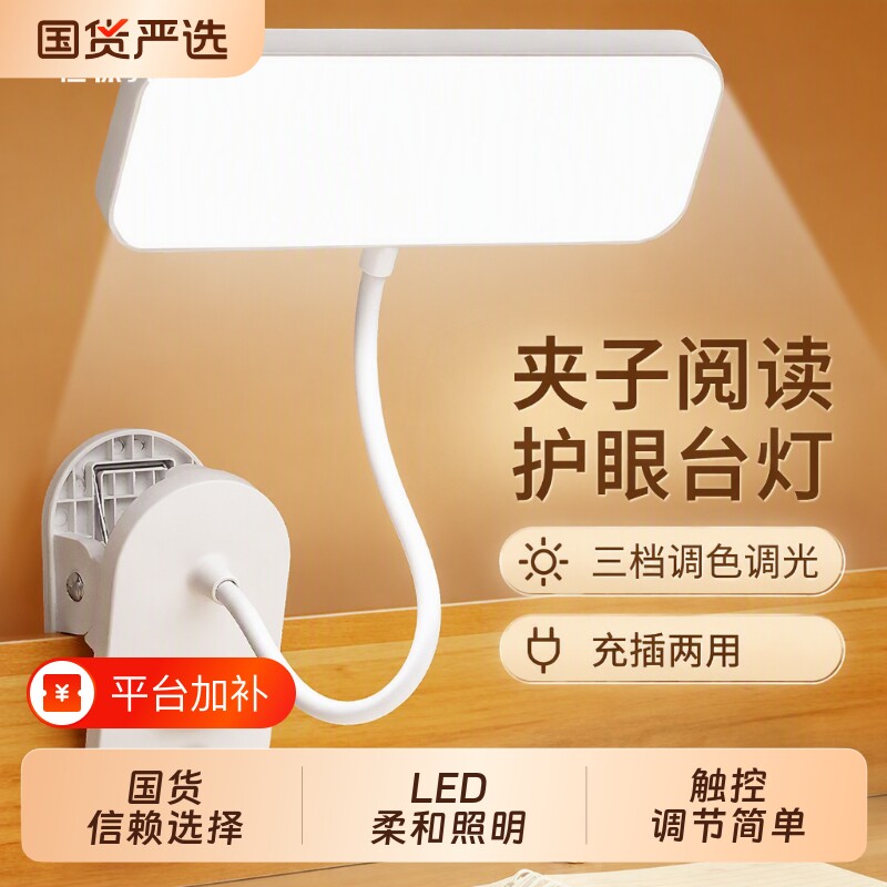 学习专用护眼灯LED夹子式充电小台灯宿舍灯卧室床头灯夹式续航