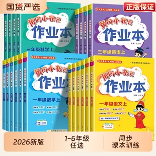 2026新版黄冈小状元作业本一年级下册二年级三四五六年级上册语文数学英语全套人教版北师大苏教小学生同步训练每日一练黄岗天天练