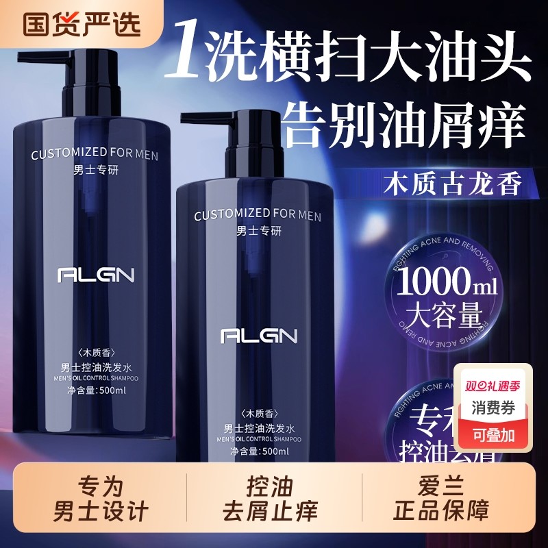 男士洗发水古龙官方旗舰店控油蓬松洗头膏露去屑正品止痒沐浴香氛