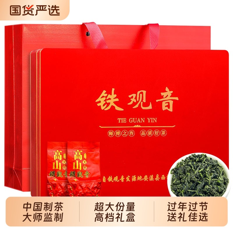 史特级安溪铁观音茶叶高档礼盒装乌龙茶过年送礼750克红茶绿茶