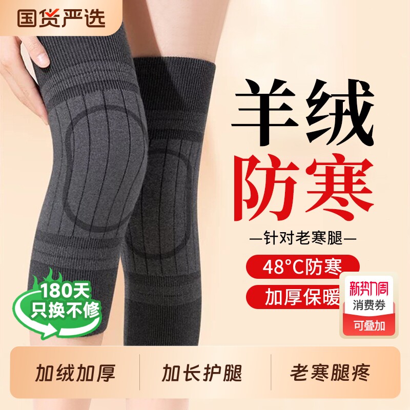 羊绒护膝盖关节保暖老寒腿中老年人加厚防寒护腿套冬防滑加长内穿