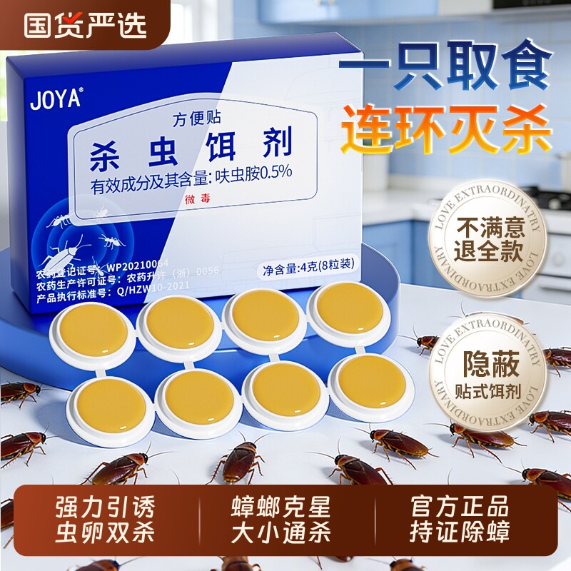 蟑螂药杀虫剂呋虫胺非无毒家用全窝室内强效第一名正品端专灭胶饵