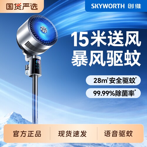 创维智能空气循环扇2026新款