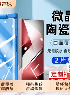 适用华为mate60pro陶瓷膜mate70pro/50手机膜p60p50p40pura70pro曲面防爆nova14pro/13/12/11高清纳米微晶膜
