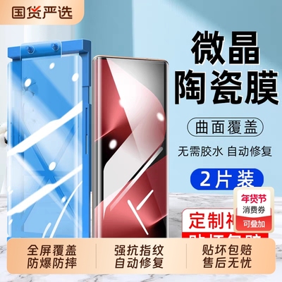 适用华为mate60pro陶瓷膜mate70pro/50手机膜p60p50p40pura70pro曲面防爆nova14pro/13/12/11高清纳米微晶膜