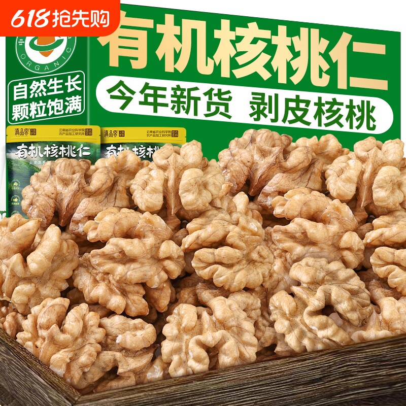 新货云南有机生核桃仁薄皮核桃原味即食孕妇儿童坚果炒货休闲零食