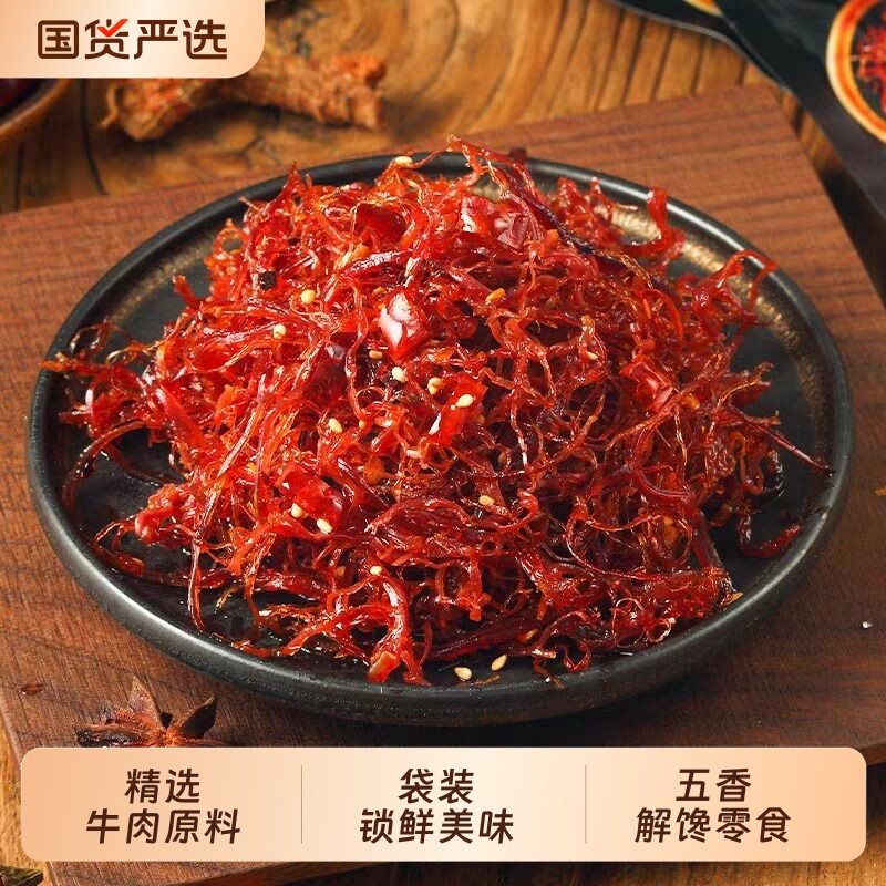 灯影牛肉丝重庆四川特产肉干即食独立包装解馋小零食麻辣香辣送礼